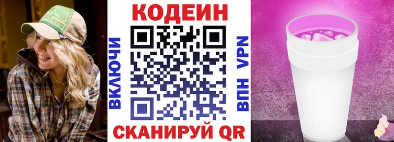 ссылка на мегу ссылка Полярный Кодеиновый сироп Lean Purple Drank